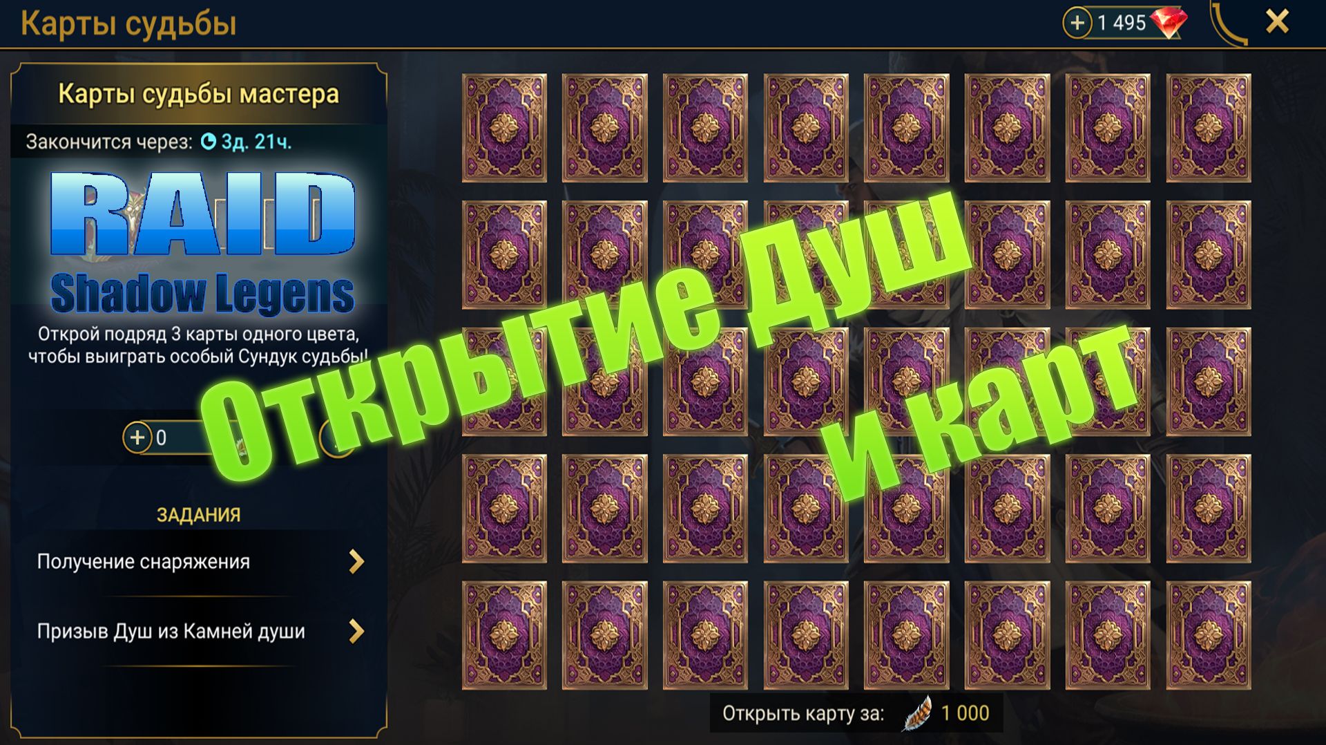 Raid: Shadow Legends / открытие душ и карт судьбы смотреть онлайн
