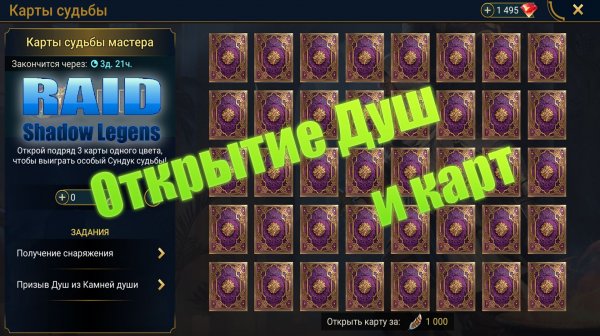 Raid: Shadow Legends / открытие душ и карт судьбы