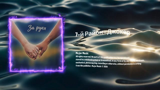 7-й Район — Джокер, фоновая музыка электро(The background music is electronic)