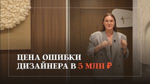 Обзор квартиры, которую мы переделали после работы другого дизайнера
