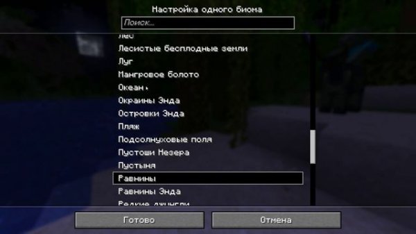 Как создать МИР из ОДНОГО БИОМА в Minecraft 1.21.11?