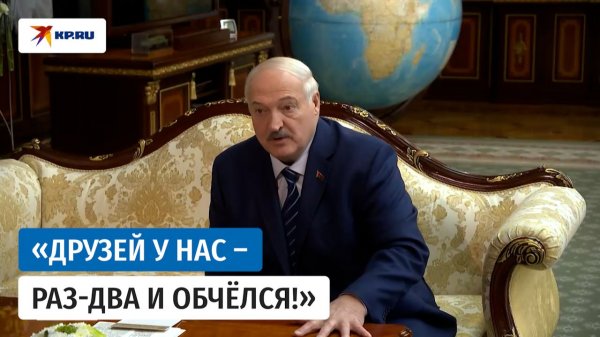 Лукашенко рассказал о «куче проблем» у Минска и Москвы