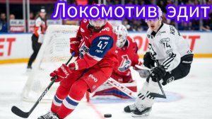 Эдит Локомотив 🏒 (Локомотив топ!) Автор: Dudka_ru (G&B).