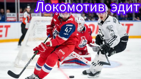 Эдит Локомотив 🏒 (Локомотив топ!) Автор: Dudka_ru (G&B).