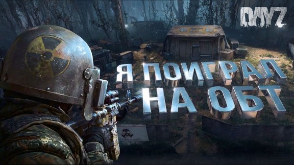 Я ПОИГРАЛ на ОБТ НОВОГО СТАЛКЕР СЕРВЕРА в DayZ - Обзор проекта Warriors of the Zone