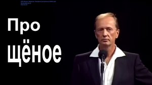 Михаил Задорнов.  Прощёное воскресенье.  2K