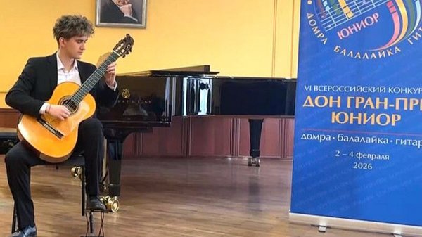 Юный музыкант из Ставрополя стал лауреатом престижного всероссийского конкурса