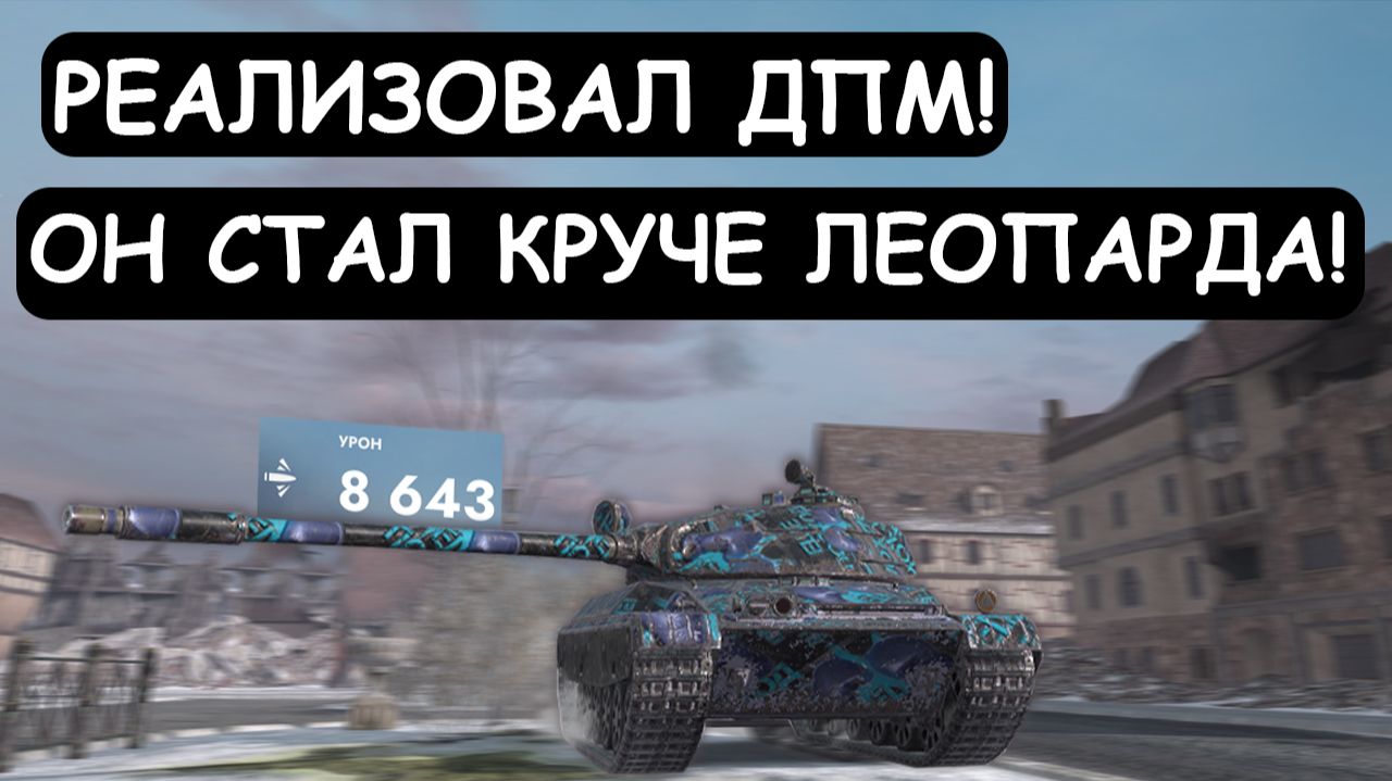 СТ с ПУЛЕМЕТОМ залете К ТЯЖАМ! РЕАЛИЗОВАЛ ДПМ на 100% CS-63 Tanks blitz смотреть онлайн