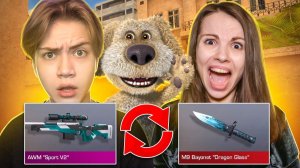 БЕН ОБМЕНЯЛ НАС СКИНАМИ В STANDOFF 2!