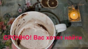 ‼️СРОЧНО: ВАС ХОТЯТ НАЙТИ. Кто и зачем? Прогноз на 17-28 февраля