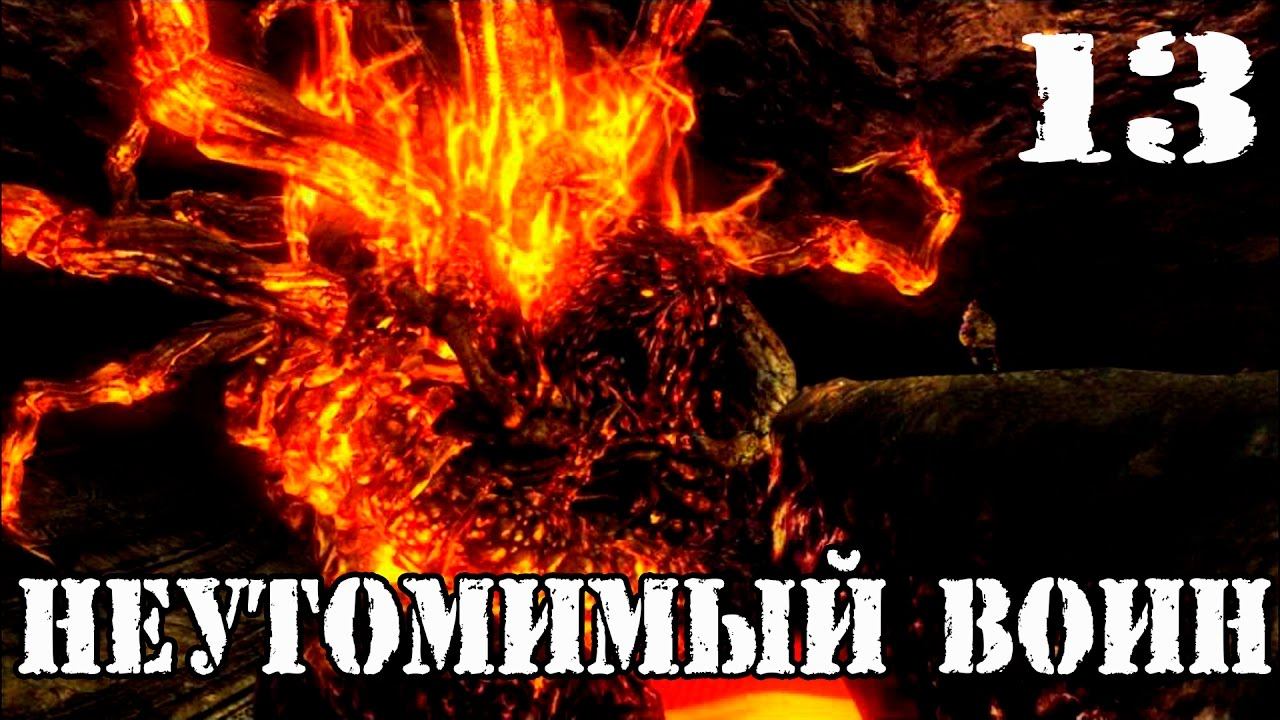 Dark souls PTDE прохождение #13►Неутомимый воин и утомимый микр►full Quallity 60 fps