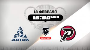 Динамо-Алтай (Барнаул) - Рубин (Тюмень)
