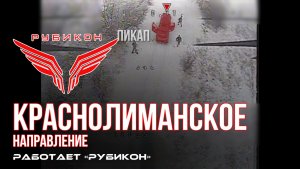 Краснолиманское направление. «Рубикон» FPV-дронами поражает транспорт и систему связи ВСУ