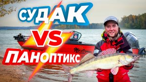 Рыбалка с лодки в Подмосковье | Истринское вдхр. | Судак + Паноптикс | Мr.Лодкин