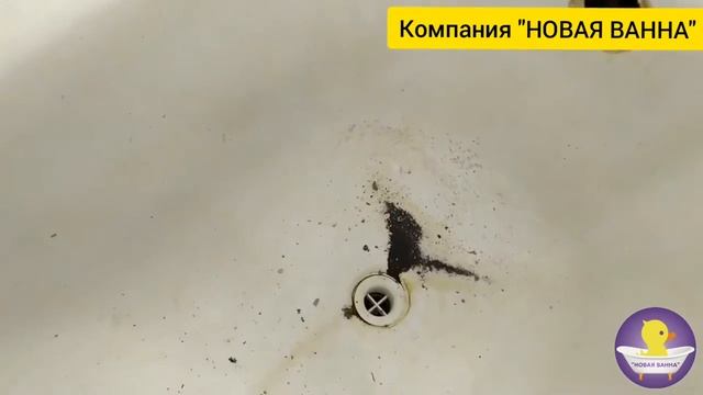 Реставрация ванн Смоленск «НОВАЯ ВАННА» ОТЗЫВ 16 смотреть онлайн