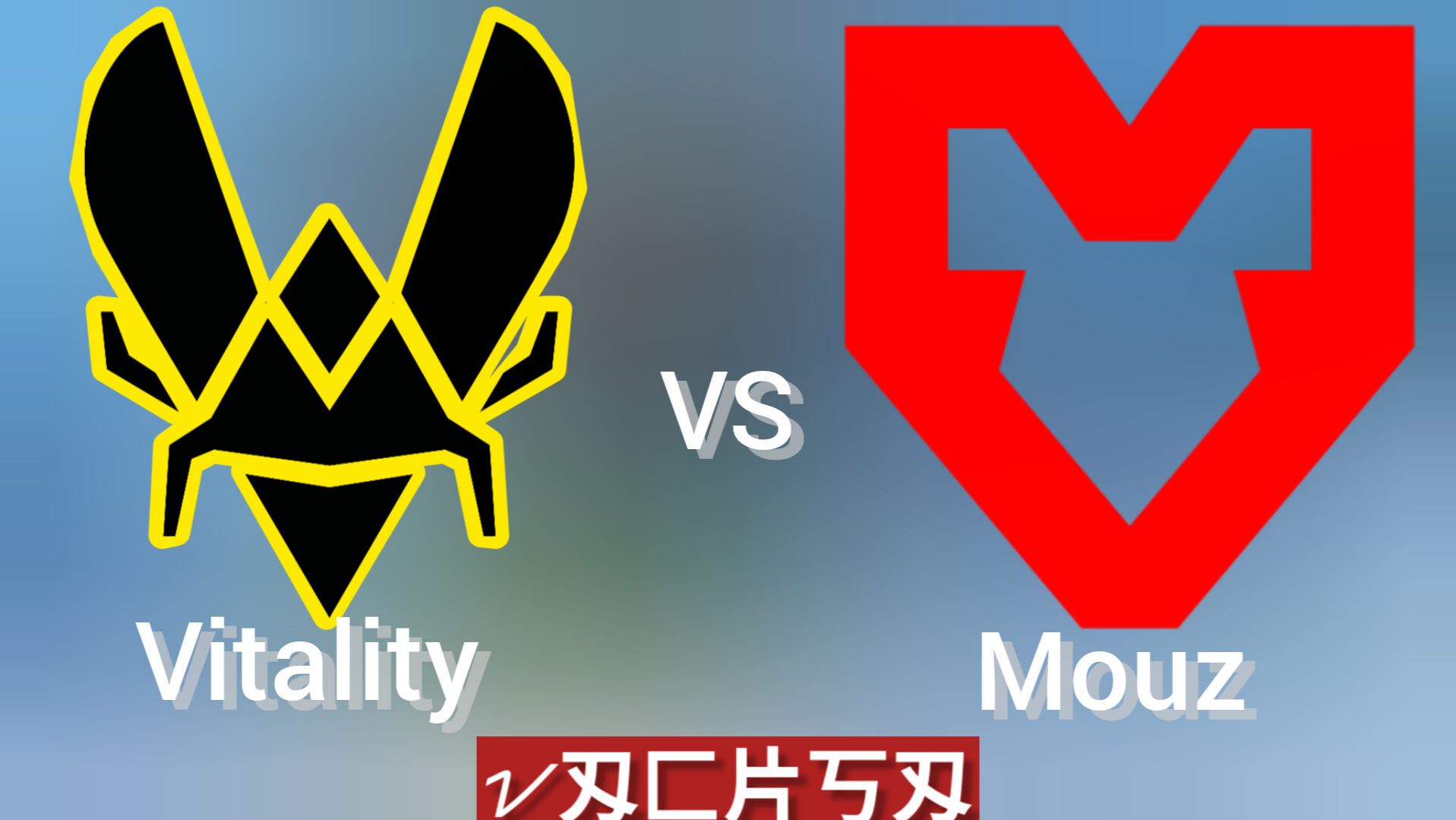 Live: MOUZ vs Vitality | PGL Cluj-Napoca Group Stage | Day 3 16.02.2026 cs2 кс 2 кс2 cs2 смотреть онлайн