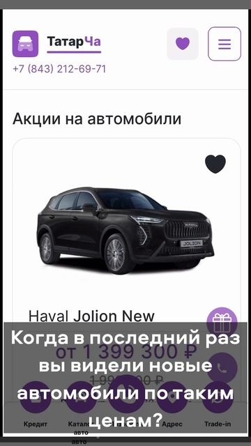 Автосалон ТатарЧа Казань - ЦЕНЫ ФЕЙК!
