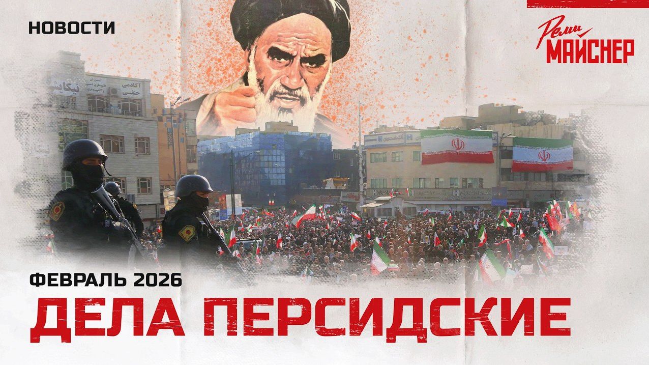 Дела персидские смотреть онлайн