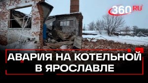 Кровля котельной рухнула в Ярославской области - 300 человек без тепла
