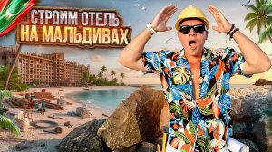 МАЛЬДИВЫ. Первый отель на необитаемом острове, который будет работать от солнечной энергии