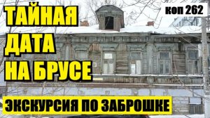 НАШЁЛ ИНТЕРЕСНУЮ ПОДСКАЗКУ В ЗАБРОШКЕ.  коп 262
