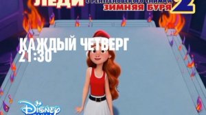 Леди с рентгеновского снимка 2: Зимняя буря - Каждый четверг. 21:30 (Канал Disney)