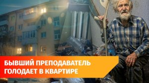 В Уфе 87-летнего дедушку «бросили» родственники. Он голодает и живет в мусоре