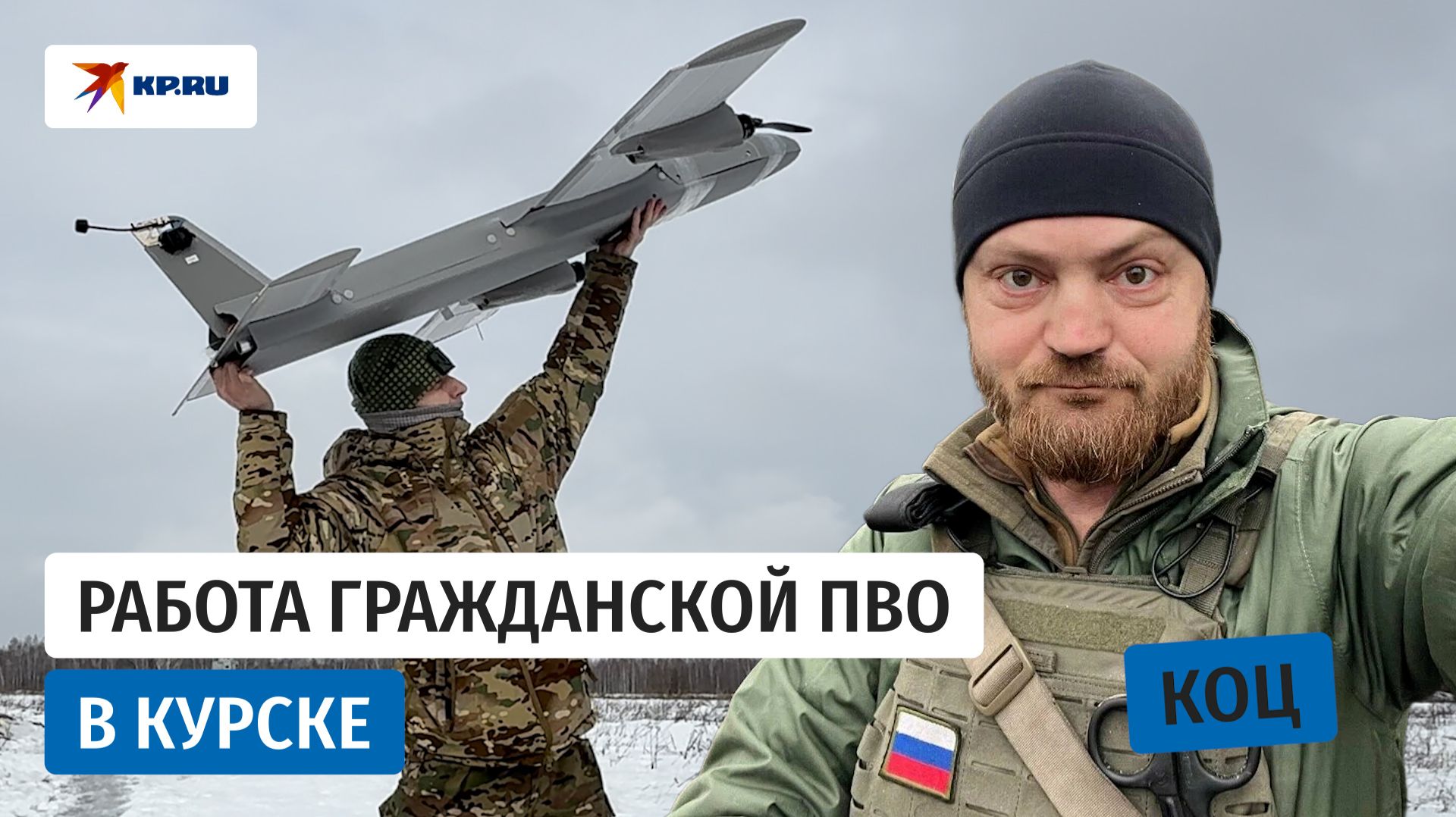 Как работает гражданская ПВО в Курске смотреть онлайн