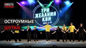 В Балашихе прошёл второй полуфинал школьной Лиги КВН