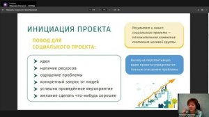 Идея социального проекта