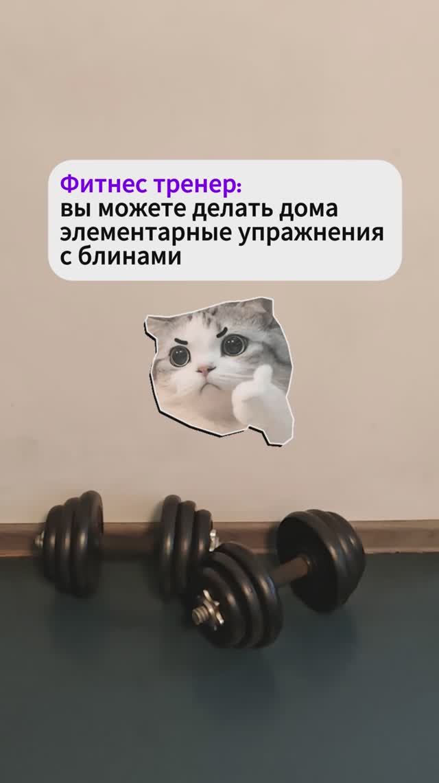 #втренде #юмор 😂 #фитнес в феврале поднимаем #блины
