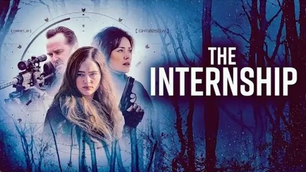 Стажировка | The Internship (2026)