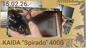 🧵 КАТУШКА, KAIDA «Spirado» 4000.