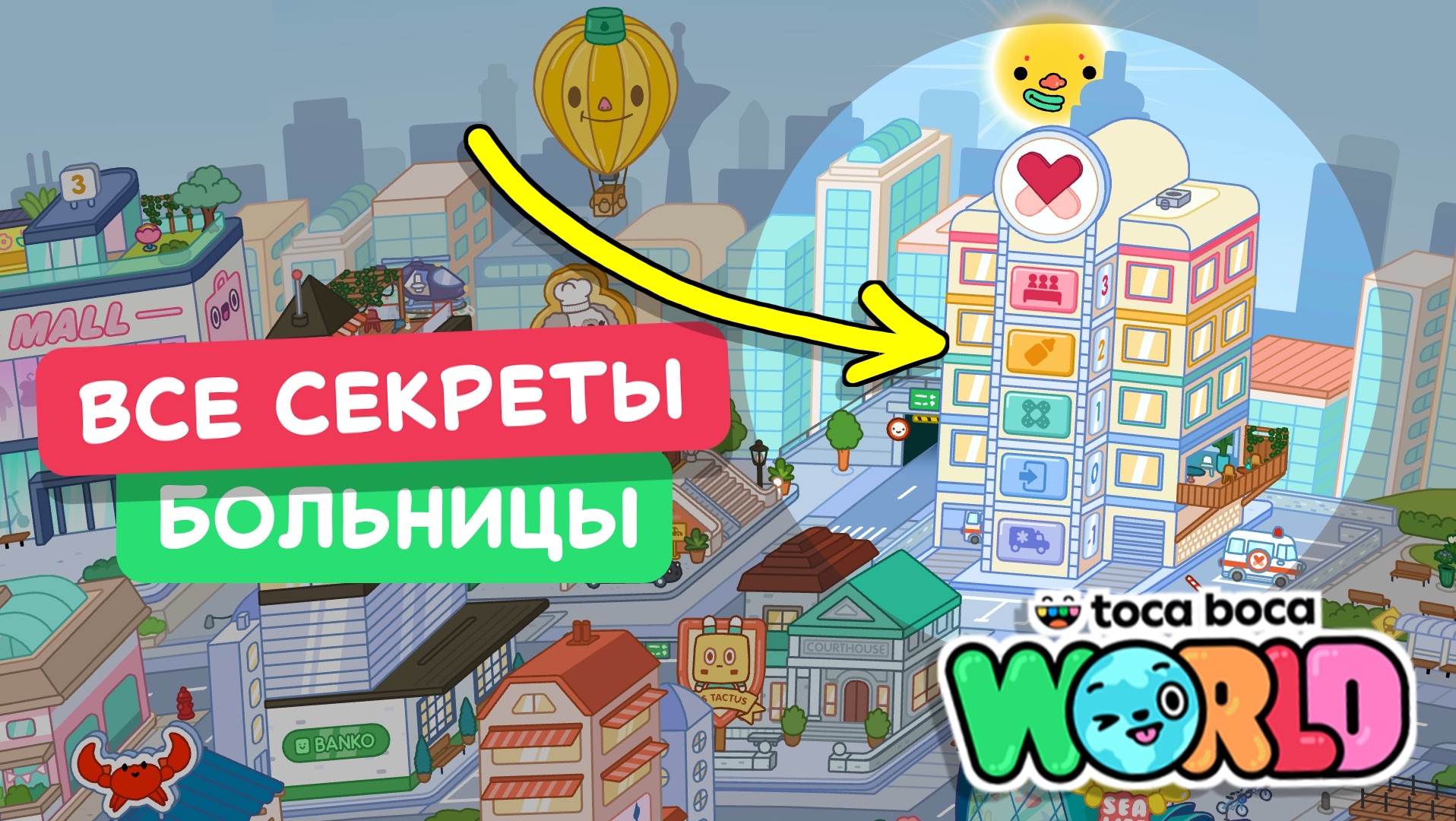 Все секреты Больницы в Тока Бока / Скоро бесплатно #токабока смотреть онлайн