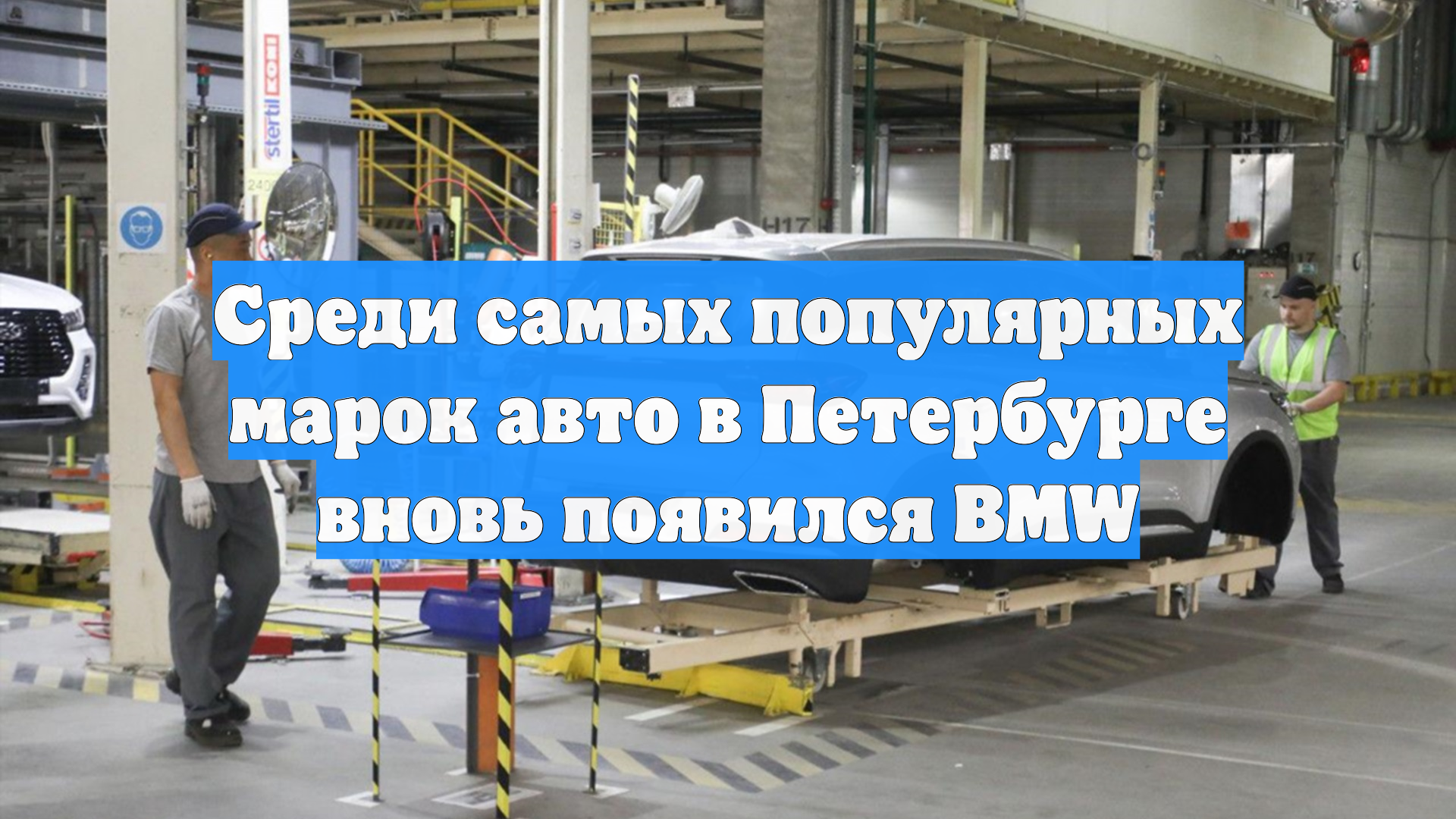 Среди самых популярных марок авто в Петербурге вновь появился BMW смотреть онлайн