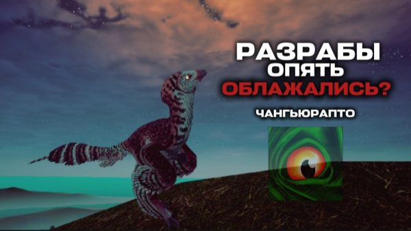 Разрабы опять облажалались? Новое обновление в курседе | The Cursed Dinosaur Isle