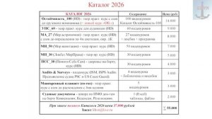 Каталог 2026