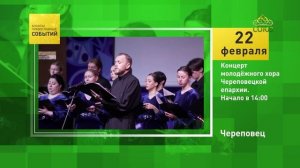 Череповец. Концерт молодёжного хора Череповецкой епархии