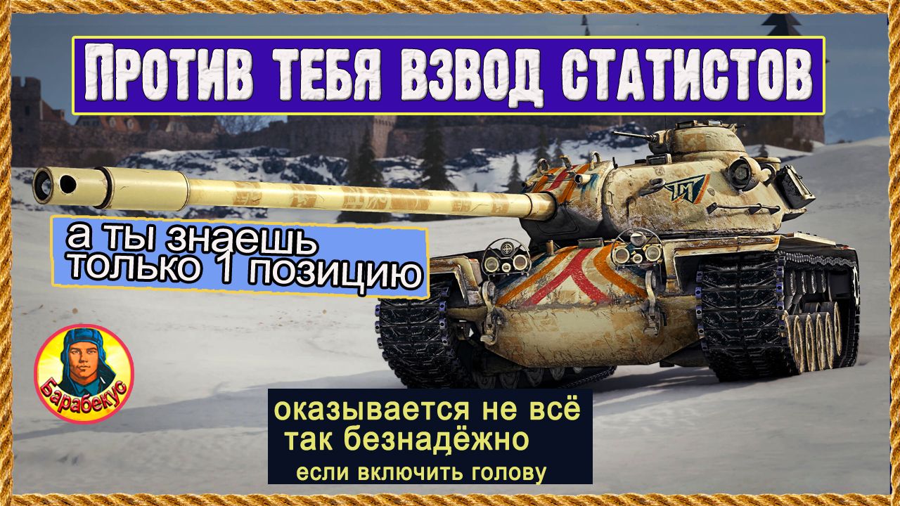 Как бить статистов, если ты середнячок. Теория и практика К-91-122 Merkava LP Меркава Мир танков смотреть онлайн