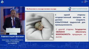 Форум «Инструменты технического регулирования в защите интересов отечественной промышленности»