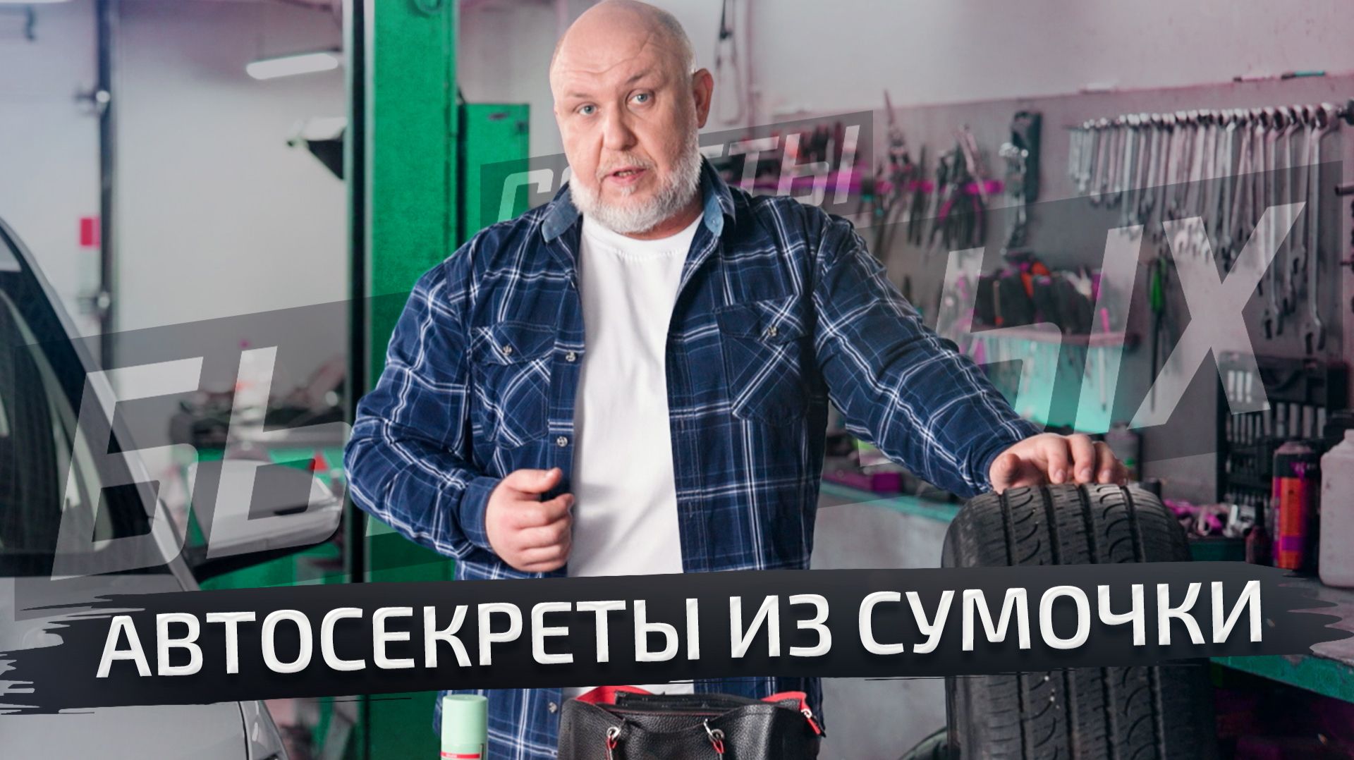 Крем, помада и лак помогут с автомобилем | Советы бывалых смотреть онлайн