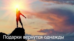 Будь достойным Солнца