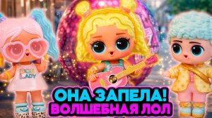 🎸 Гитара, исполняющая желания! Волшебная кукла ЛОЛ ✨