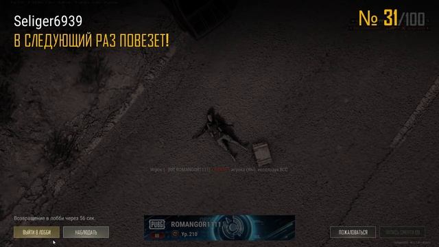 PLAYERUNKNOWN'S BATTLEGROUNDS 2026.02.13 - 20.38.30.10.Смерть.DVR смотреть онлайн