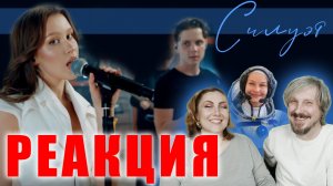 Дмитриенко Ваня & Аня Пересильд "СИЛУЭТ" / #реакция