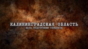 Трейлер нового дф Верность Присяге_СВО_3 мин