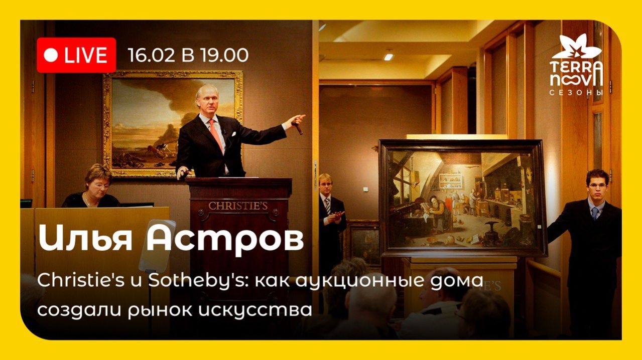 Christie's и Sotheby's: как аукционные дома создали рынок искусства