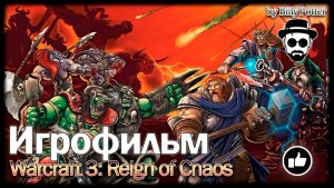 ИГРОФИЛЬМ WARCRAFT 3: REIGN OF CHAOS ★ ВСЕ КАТ-СЦЕНЫ | ВЕСЬ СЮЖЕТ | ПОЛНОСТЬЮ НА РУССКОМ