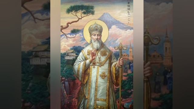 Равноап. Николая (Касаткина), архиепископа Японского