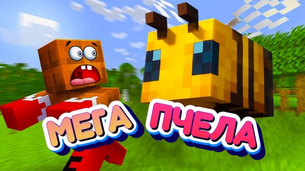 ВЛАДУС ПРЕВРАТИЛСЯ В ПЧЕЛУ!!!